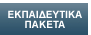 Διακριτά και Αυτόνομα Πακέτα Εκπαιδευτικού Υλικού που σχετίζεται με μια ή περισσότερες Θεματικές Ενότητες