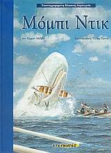 ΜΠΟΜΠΙ ΝΤΙΚ